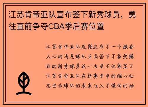 江苏肯帝亚队宣布签下新秀球员，勇往直前争夺CBA季后赛位置