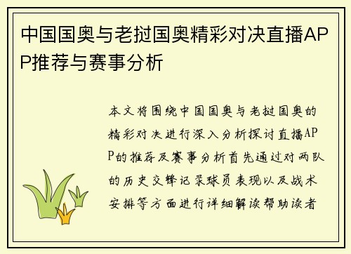 中国国奥与老挝国奥精彩对决直播APP推荐与赛事分析
