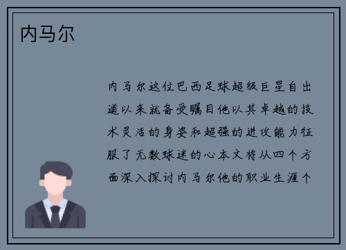 内马尔